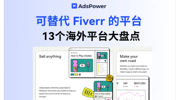 除了 Fiverr，还有哪些海外平台适合普通人在上面赚钱？