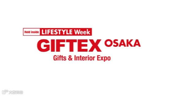 2026年日本大阪杂货、消费品礼品展览会 GIFTEX Osaka