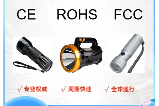 深圳市宝安区，做手电筒CE认证、防尘防水测试，感兴趣欢迎来聊