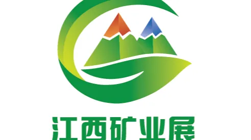 2026年中国（江西）国际绿色矿业博览会