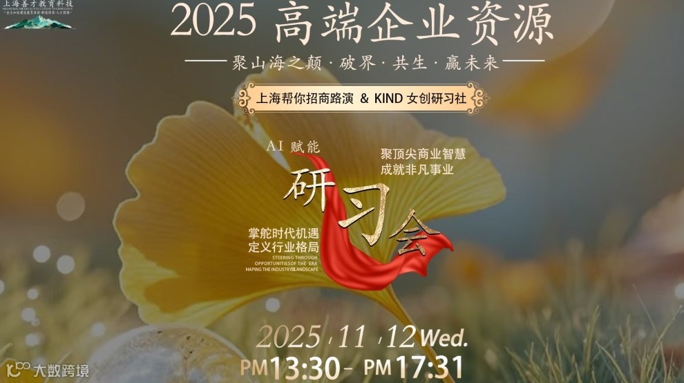 企业家研习交流会