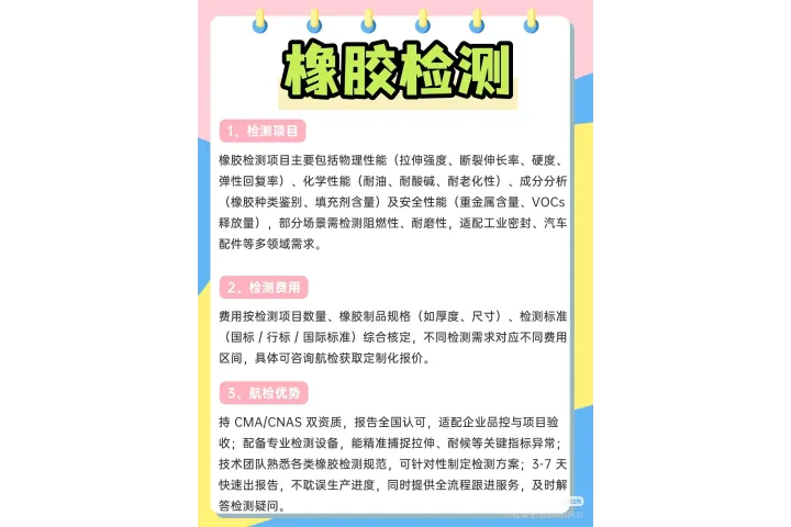 橡胶检测别忽视！选对机构很重要！