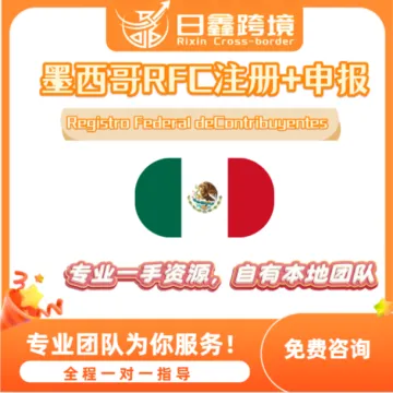 墨西哥RFC