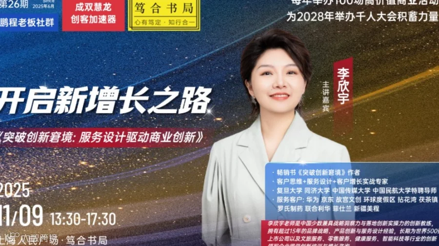 开启新增长之路《突破创新窘境：服务设计驱动商业创新》