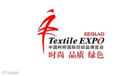 2026年中国绍兴柯桥国际纺织品面辅料博览会（春季）柯桥纺博会