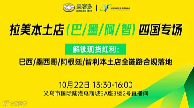 美客多拉美本土店（巴\/墨\/阿\/智）四国综合专场