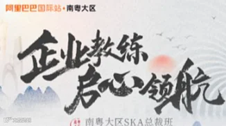 南粤大区《SKA总裁班》1.20-22