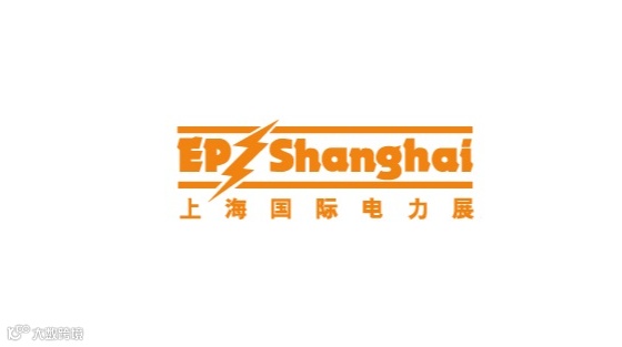 2026年上海国际电力设备及技术展览会 EP Shanghai