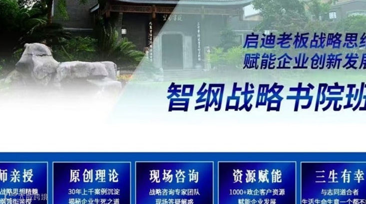 智纲战略书院班40年战略智慧30年案例沉淀:王志纲亲授