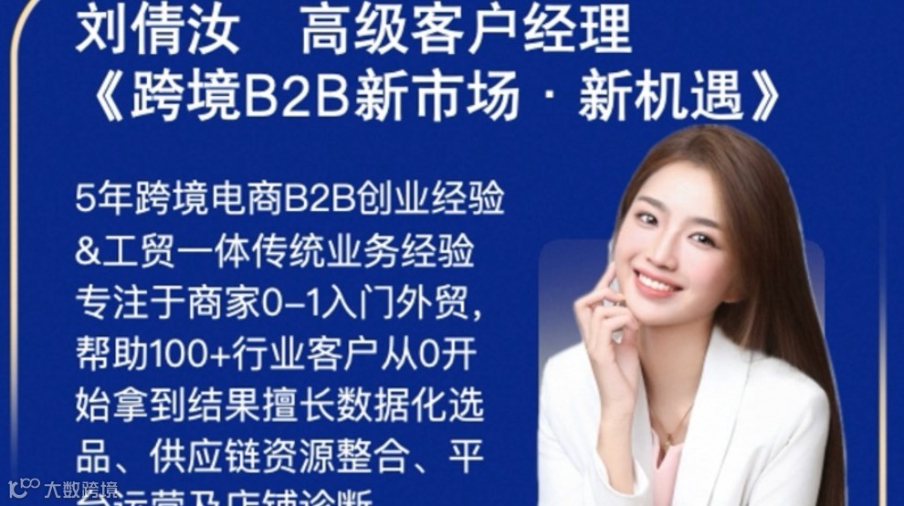 1月大型外贸峰会第四期——阿里巴巴国际站带您AI极简开店，商机保效履约出单全链路服务