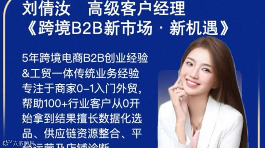 1月大型外贸峰会第四期——阿里巴巴国际站带您AI极简开店，商机保效履约出单全链路服务