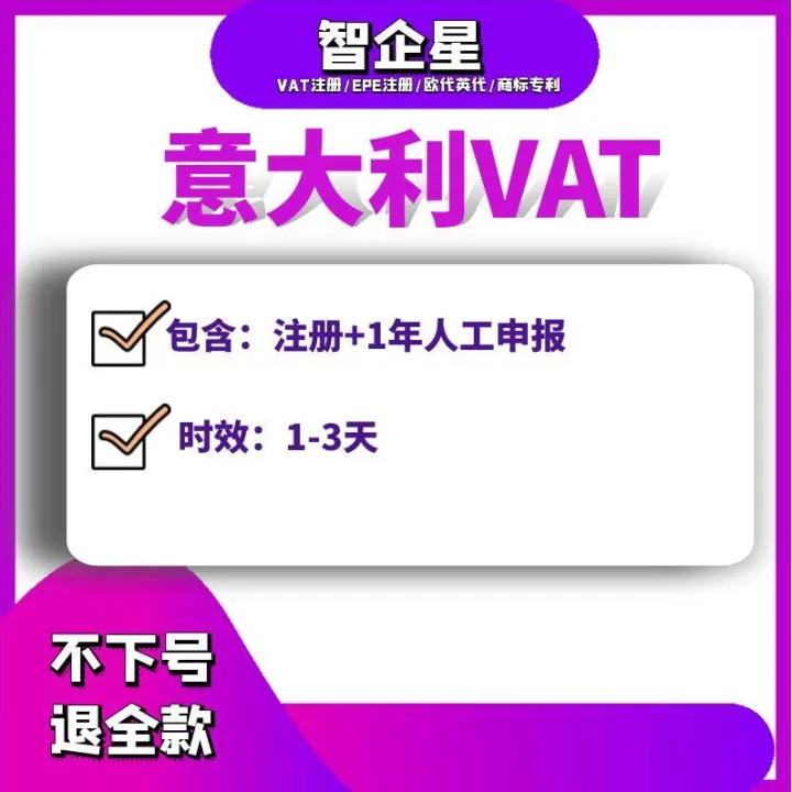 意大利VAT注册-人工申报非系统申报