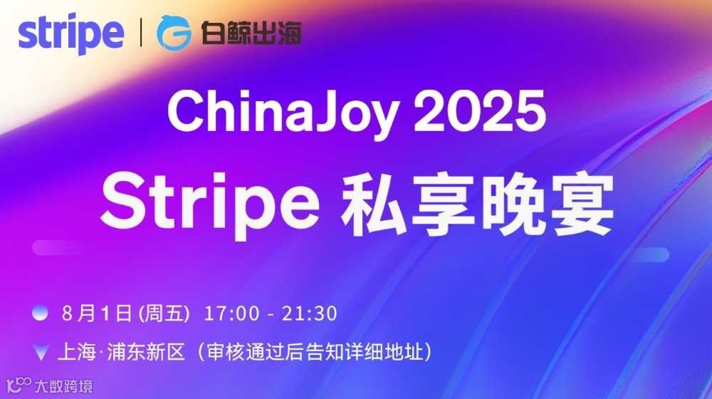 ChinaJoy 2025 Stripe 私享晚宴