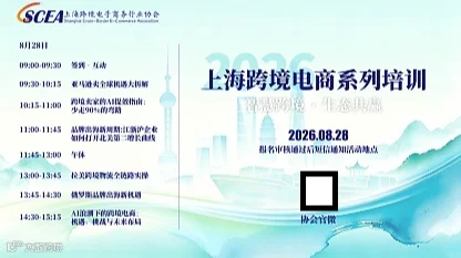 智慧跨境●生态共赢 2026上海跨境电商系列培训