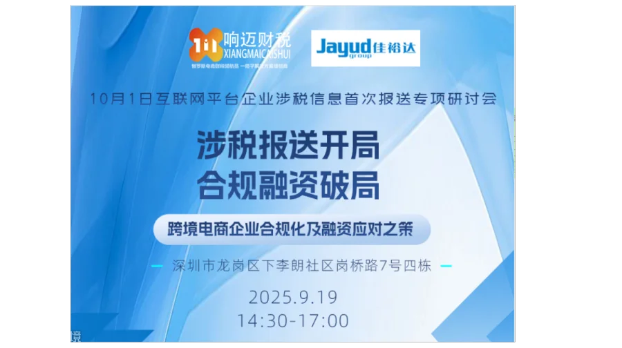 涉税报送开局合规融资破局