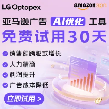 LG Optapex亚马逊广告AI工具|全自动托管降本增效