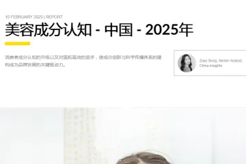 英敏特2025年中国美容成分认知报告62页