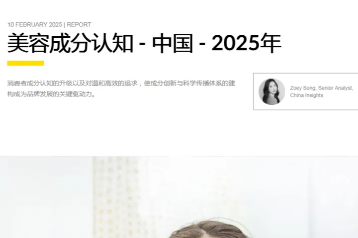 英敏特2025年中国美容成分认知报告62页