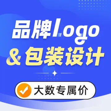 品牌设计|LOGO设计·包装设计