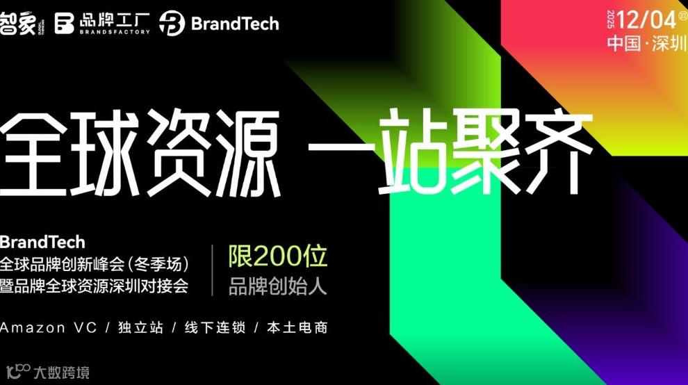 BrandTech全球品牌创新峰会（冬季场）