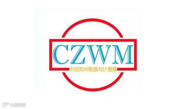 2026年郑州衡器与计量技术设备展览会