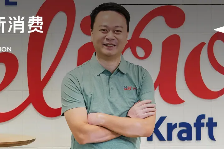 千亿巨头放下身段，对话卡夫亨氏中国总裁：中国消费者教会了我们什么？