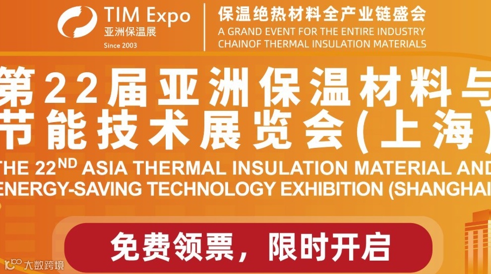 2025亚洲保温材料与节能技术展览会（上海）