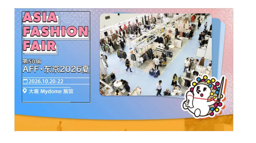 第50届 AFF·大阪 2026 AW