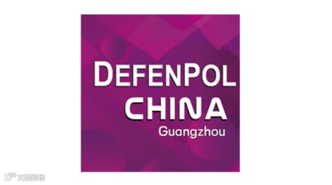 2027年广州国际国防科技展-广州军警外贸展 DefenPol China
