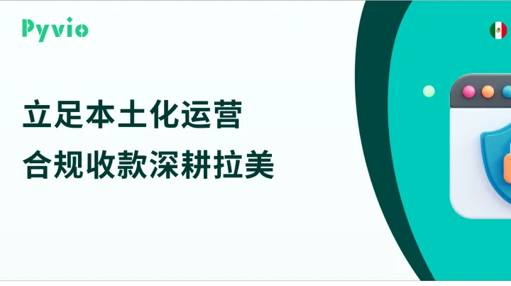 巴西本土店回款怎么做？三种主流电商收款模式对比解析