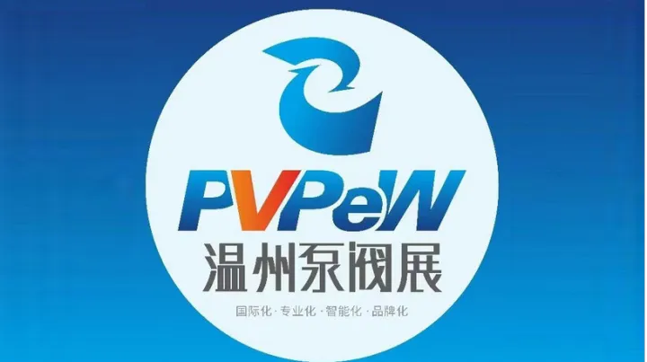 2026年温州国际泵阀管道展览会温州泵阀展