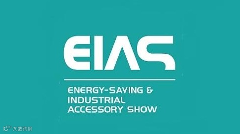 2027年成都国际节能与工业配套展览会 EIAS