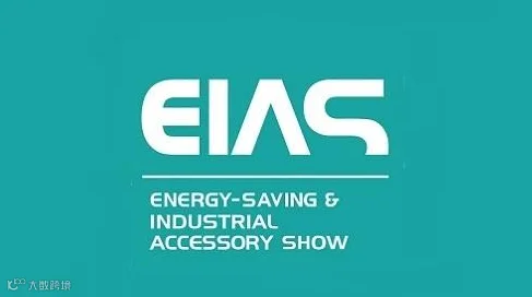 2027年成都国际节能与工业配套展览会 EIAS