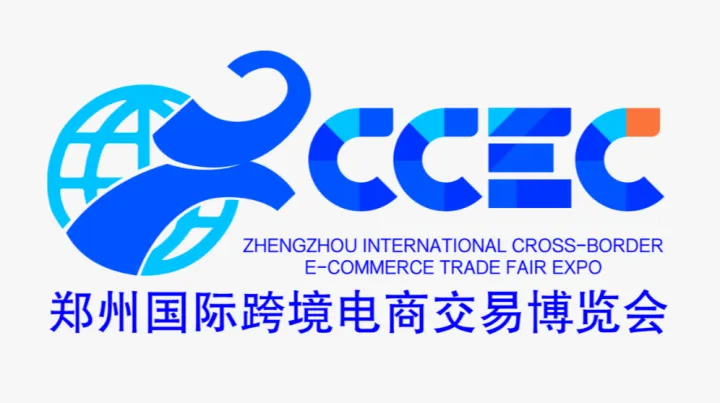 2026年郑州国际跨境电商交易博览会