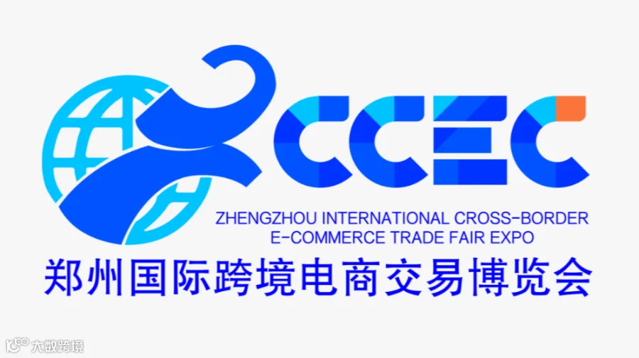 2026年郑州国际跨境电商交易博览会