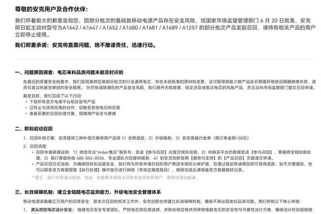 速查！安克紧急召回多款充电宝，涉及安全隐患 | 行业部爆料