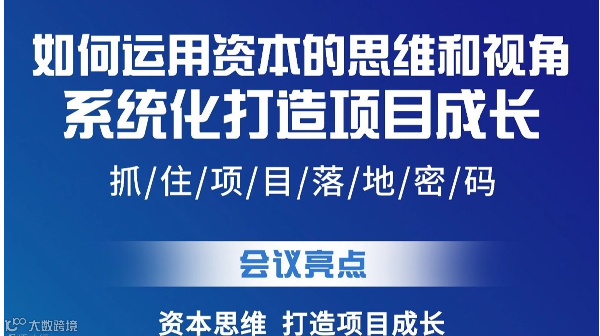 2025年资本思维重构企业盈利系统