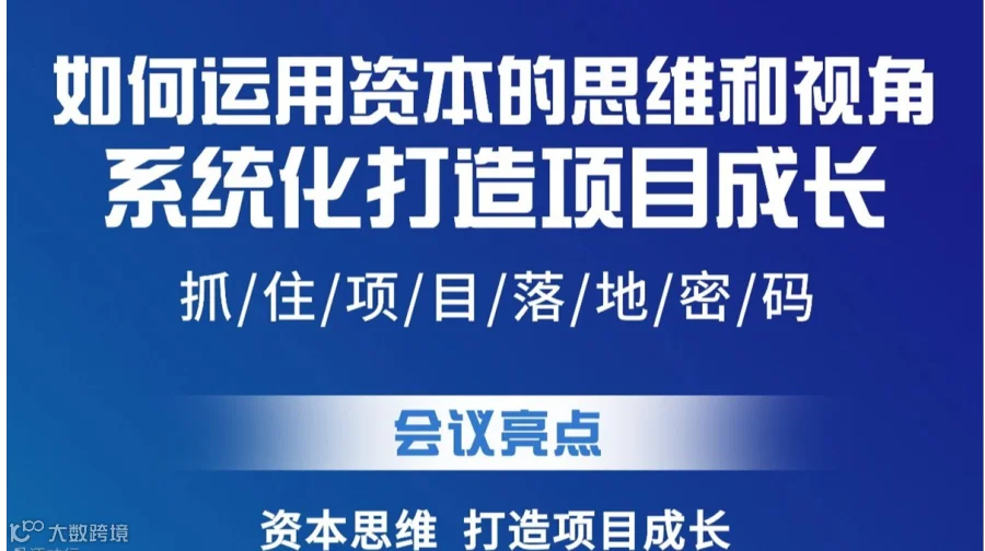 2025年资本思维重构企业盈利系统