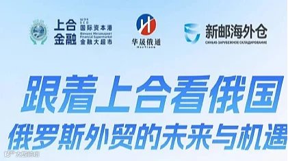 对俄贸易机遇与资源共享会