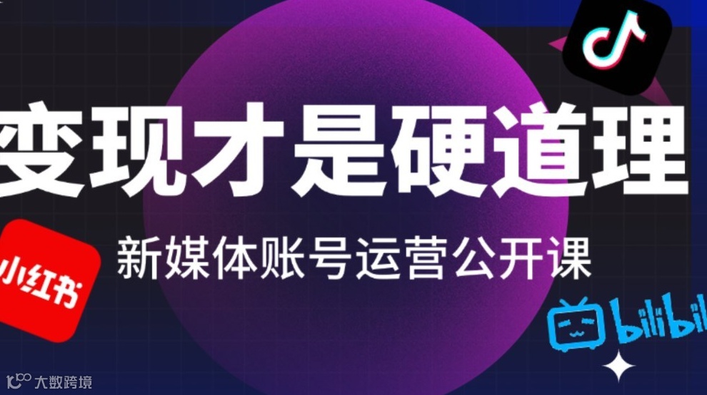 新媒体IP打造公开课，变现才是硬道理