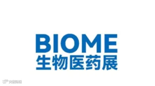 2026年北京国际生物医药博览会 BIOME