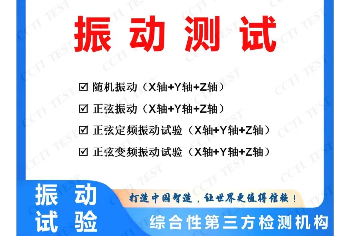 振动测试，为产品注入“可靠”的基因