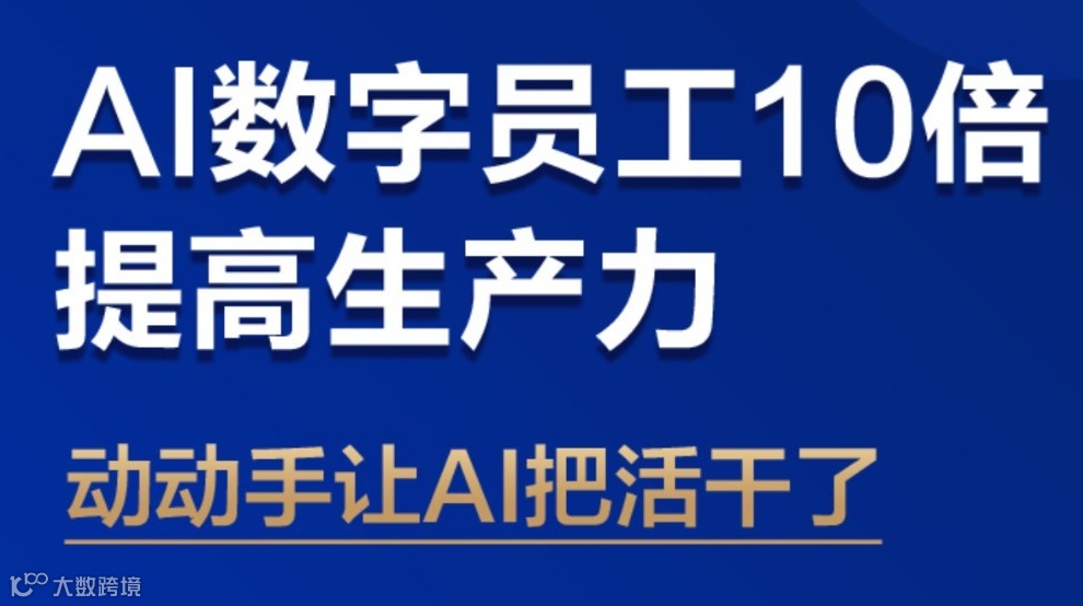 纷幸AI学习沙龙【第49期】— AI智能体数字员工提高10倍生产力