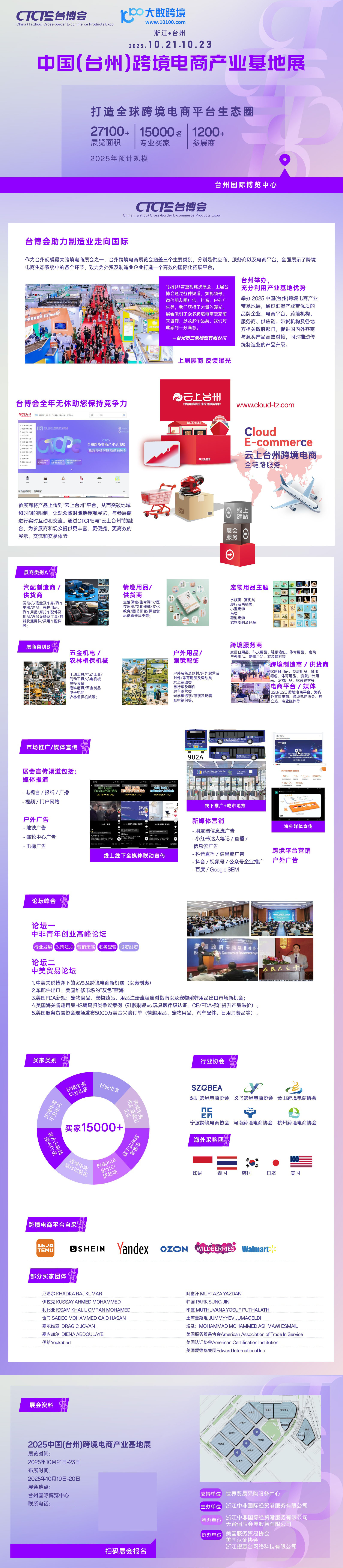 中国(台州)跨境电商产业基地展