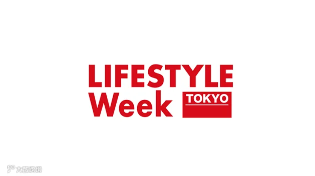 2026年日本东京时尚家居用品展览会 LIFESTYLE WEEK TOKYO