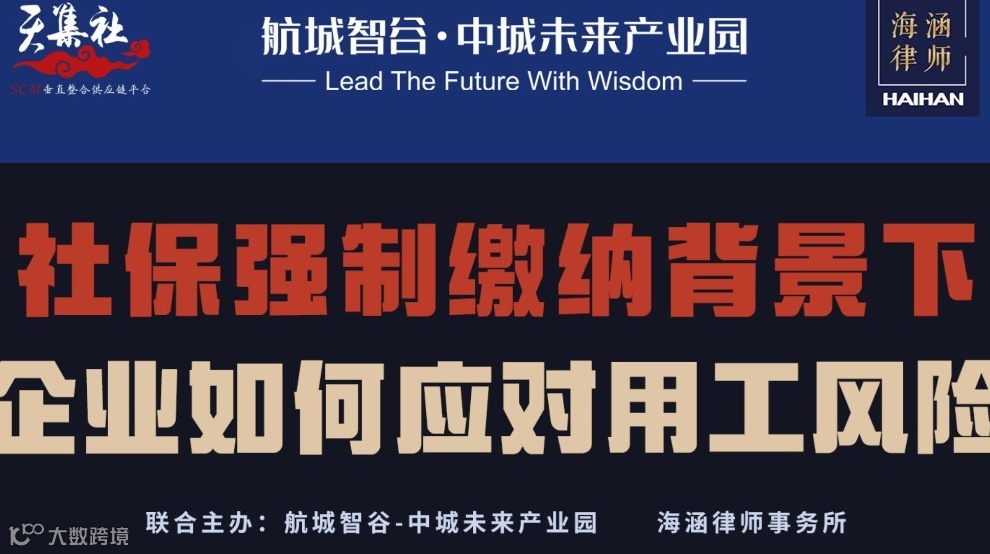 社保强制缴纳背景下 企业如何应对用工风险