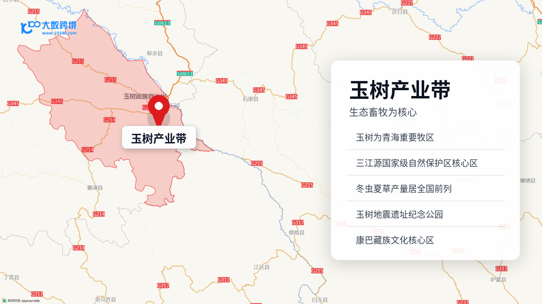 玉树产业带