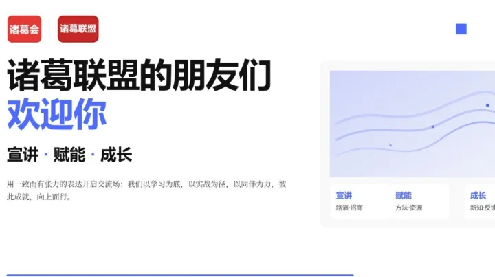 218期-诸葛联盟2025百企生态<em>合作</em>交流会&走进双创街