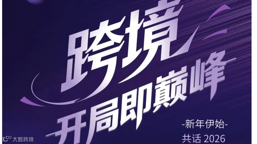跨境开局即巅峰