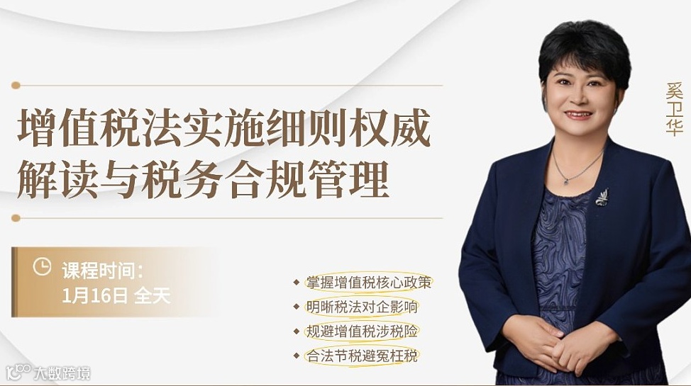 2026年增值税法实施细则权威解读与税务合规管理